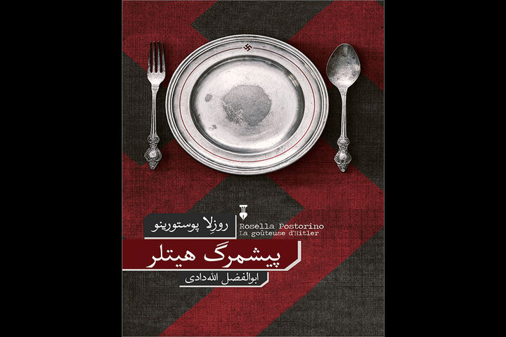 «پیشمرگ هیتلر» به کتابفروشی‌ها آمد