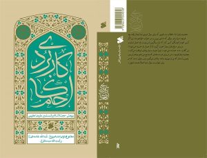 «احکام کاربردی»