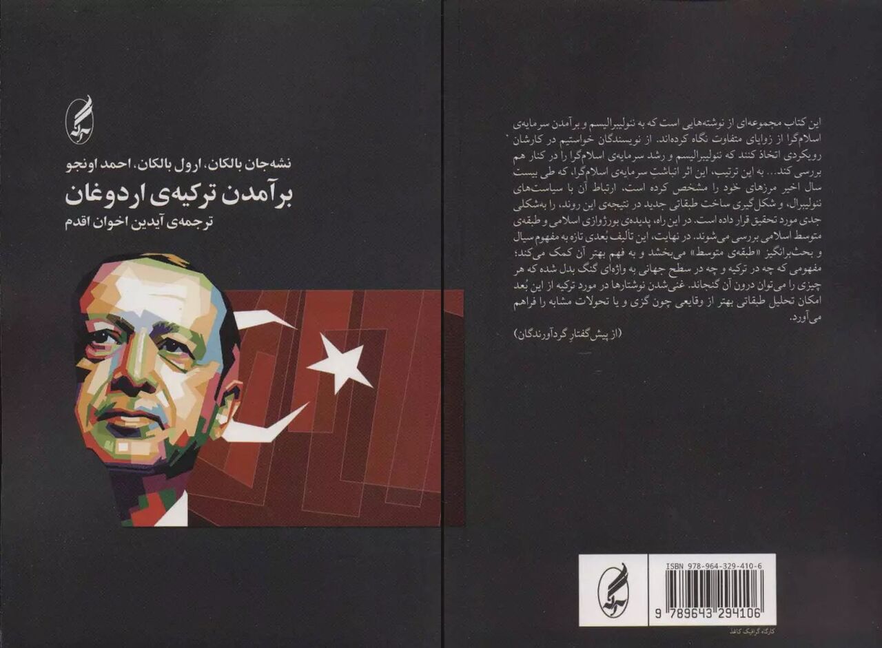 «برآمدن ترکیه‌ی اردوغان»