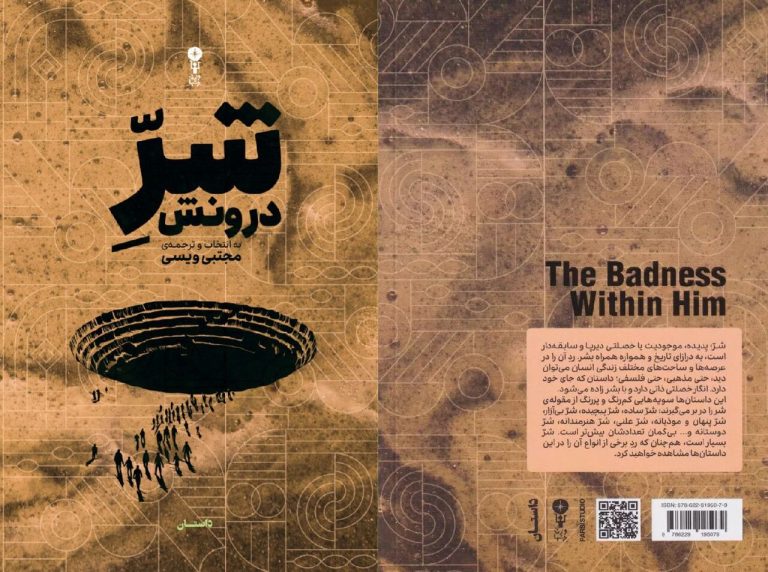 «شرِ درونش»