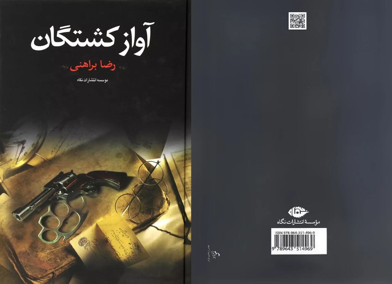 «آواز کشتگان»