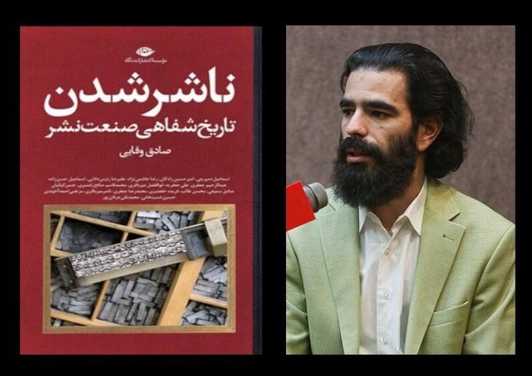 «ناشر شدن؛ تاریخ شفاهی صنعت نشر»