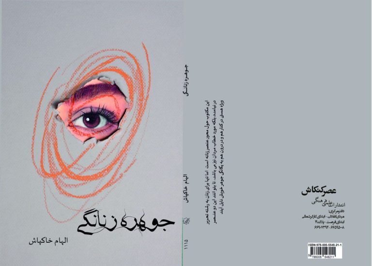 «جوهره زنانگی»