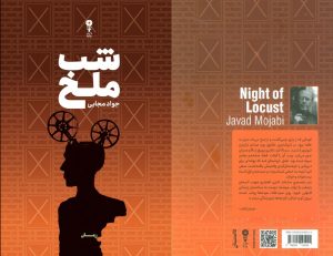 «شب ملخ»