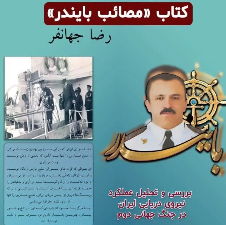 «مصائب بایندُر»