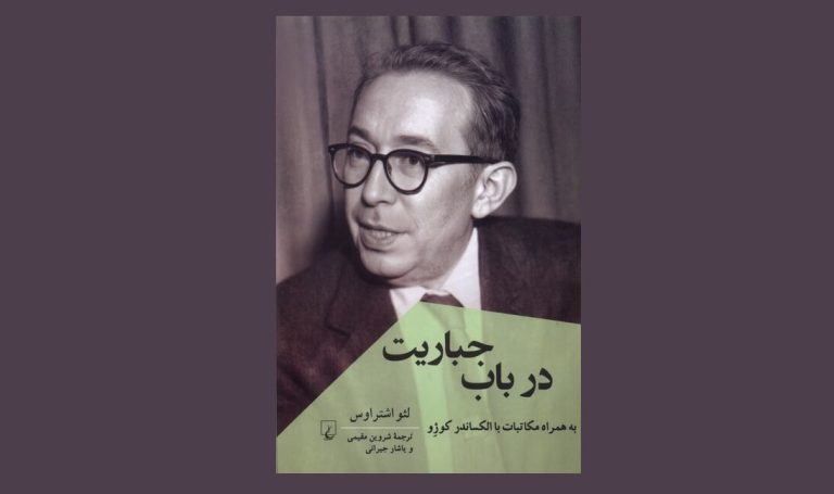 «در باب جباریت»