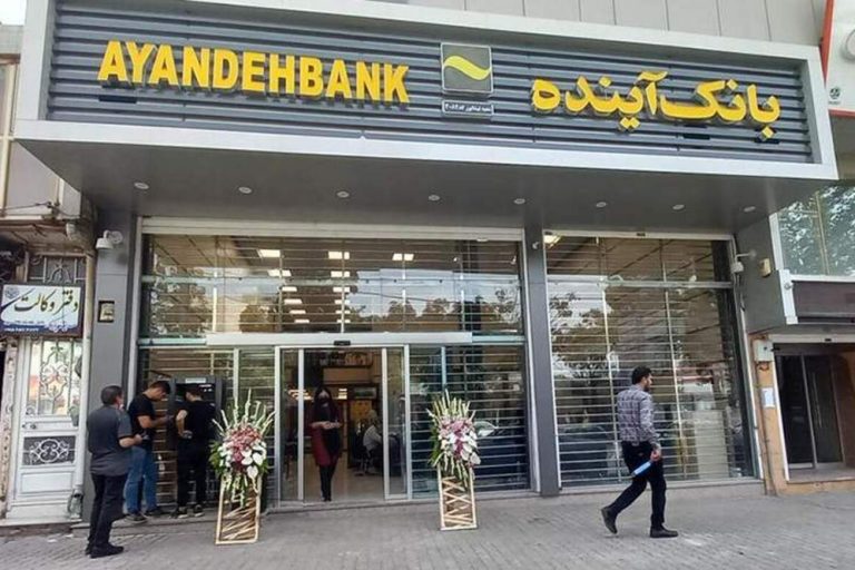 بانک آینده