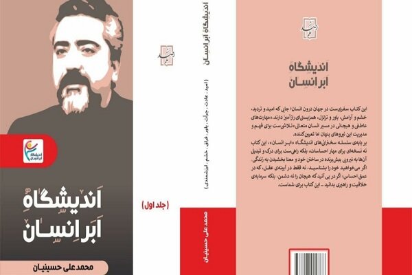 «اندیشگاه اَبَرانسان»
