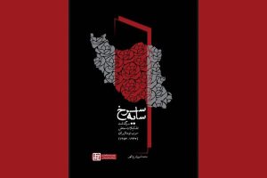 دیده شدن تشکیلات مخفی حزب توده