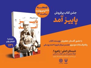 «پاییز آمد»