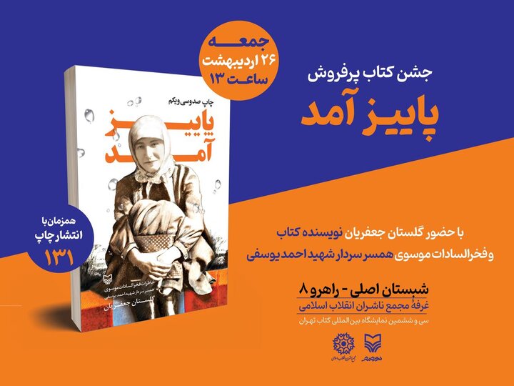 «پاییز آمد»