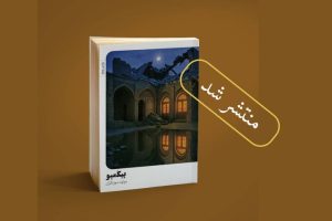 «بیکَمبو»