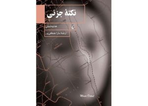 رقصِ خشونت