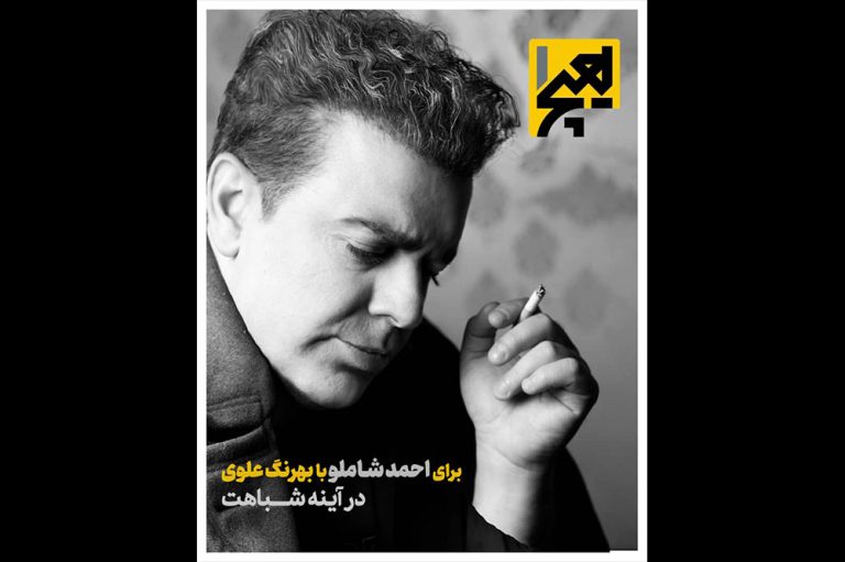 بهرنگ-علوی-featured