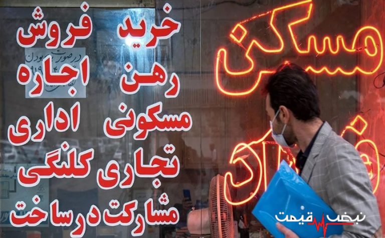 شرایط بحرانی مسکن