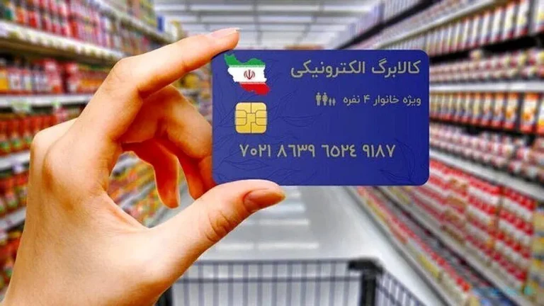 یارانه کالابرگ