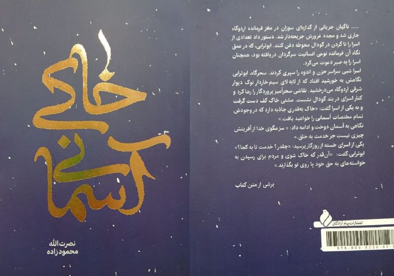 «خاکی آسمانی»