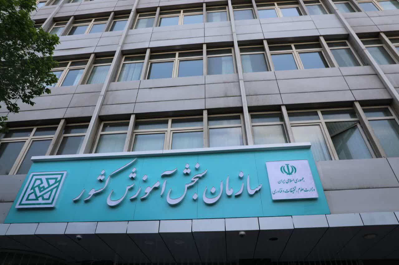 آغاز ثبت‌نام داوطلبان کاردانی به کارشناسی ۱۴۰۴