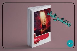 «پسر نوح»