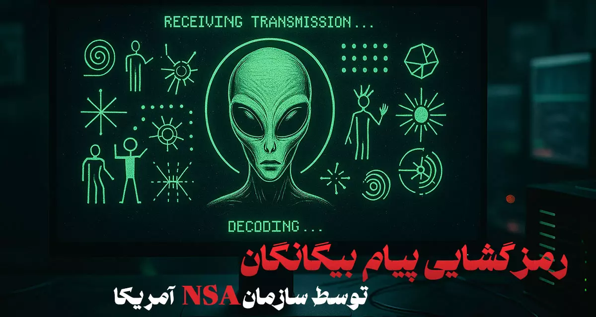 تماس بیگانگان