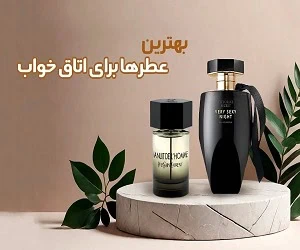 بهترین عطر برای اتاق خواب