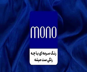 رنگ سرمه ای