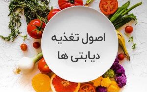 دیابت