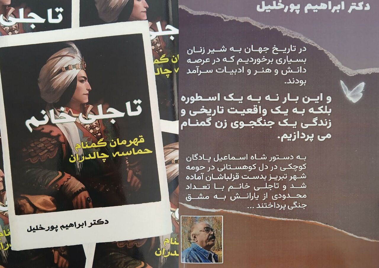 «تاجلی خانم، قهرمان گمنام جنگ چالدران»