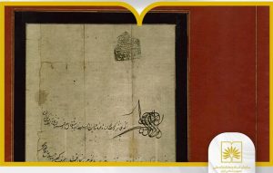 فرمان تاریخی