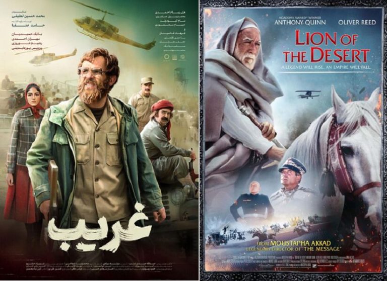 «غریب» و «عمر مختار»