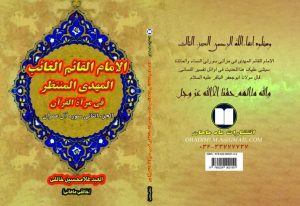 کتاب مرجع قرآنی در حوزه مهدویت