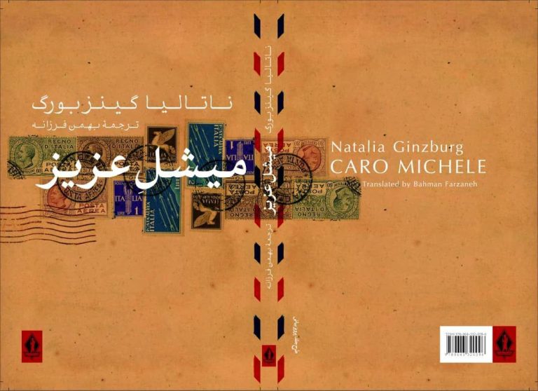 «میشل عزیز»