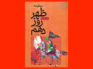 «عاشورا»