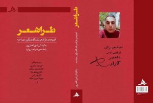«طراشعر»