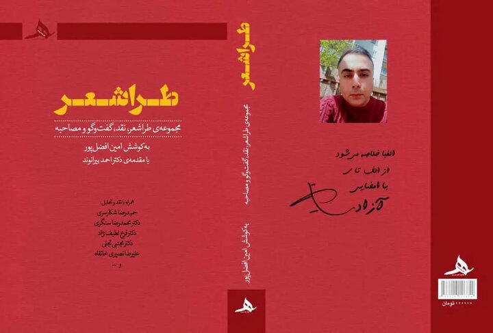 «طراشعر»