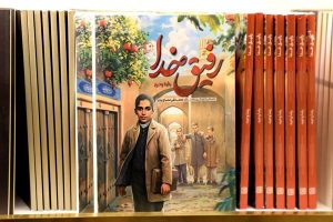 «رفیق خدا»