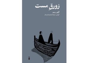 شاعر نابغه