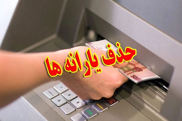 یارانه‌