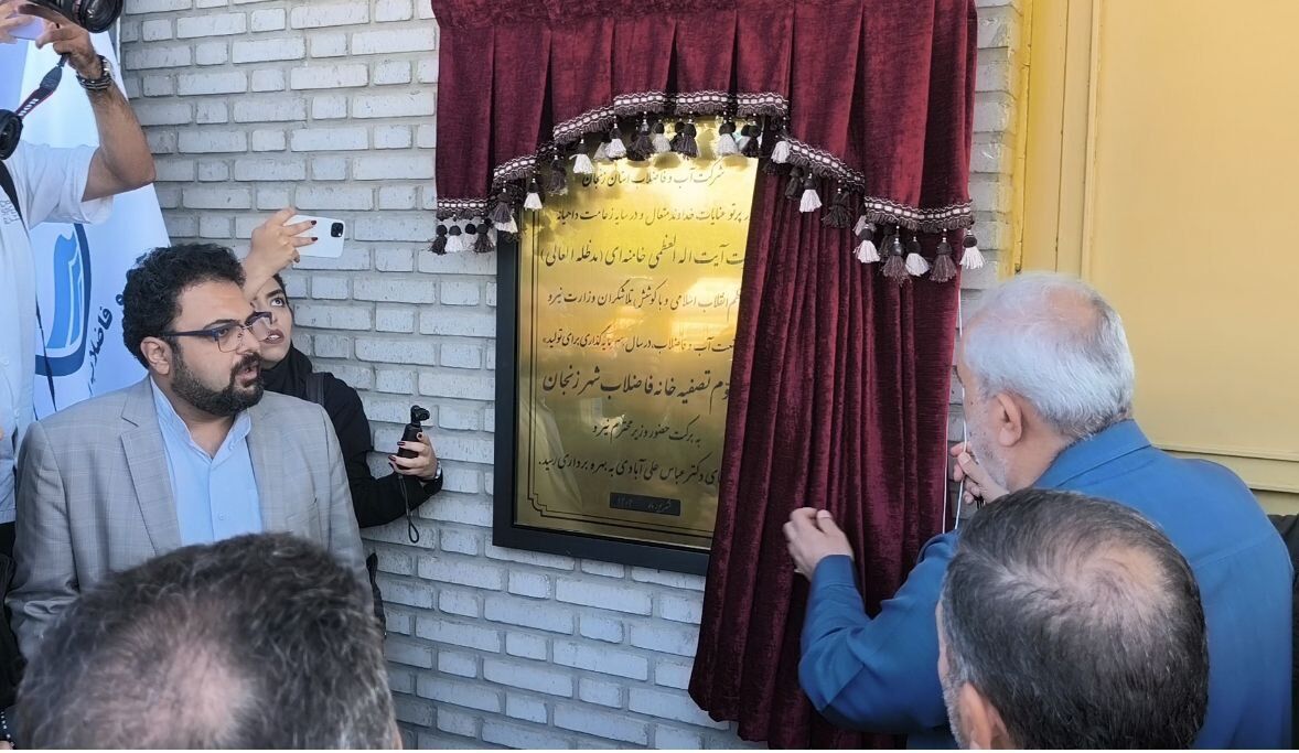 تصفیه خانه فاضلاب شهر زنجان