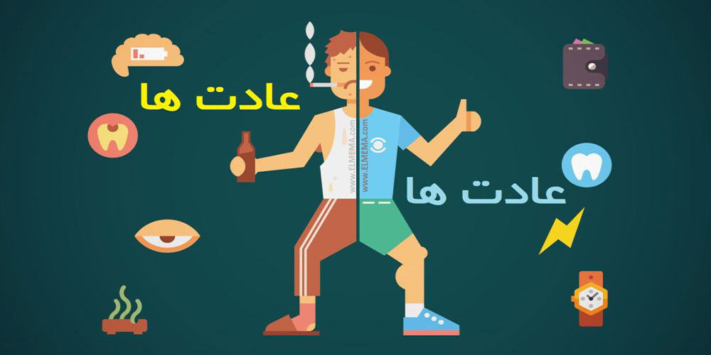 عادات مثبت در گفتوگو
