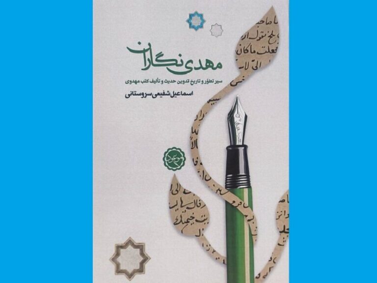 «مهدی‌نگاران»