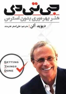 فهرست کارهایت را قورت بده