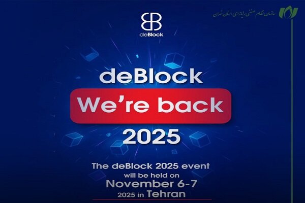 دی‌بلاک ۲۰۲۵