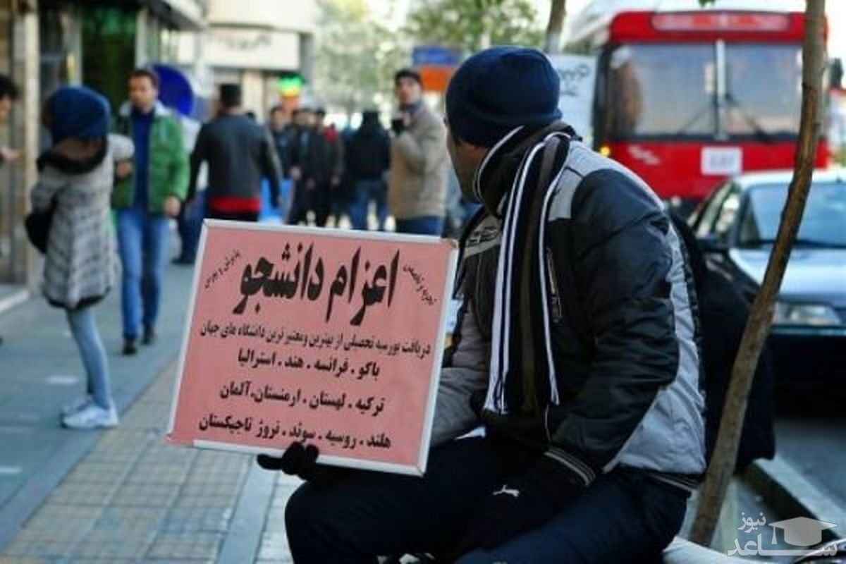 موسسات غیرمجاز اعزام دانشجو به خارج