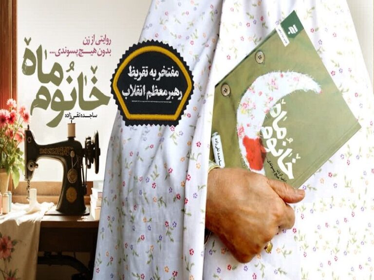 «خانوم ماه»