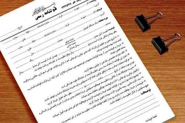 قولنامه‌ها