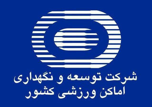 مدیرعامل شرکت توسعه و نگهداری اماکن ورزشی