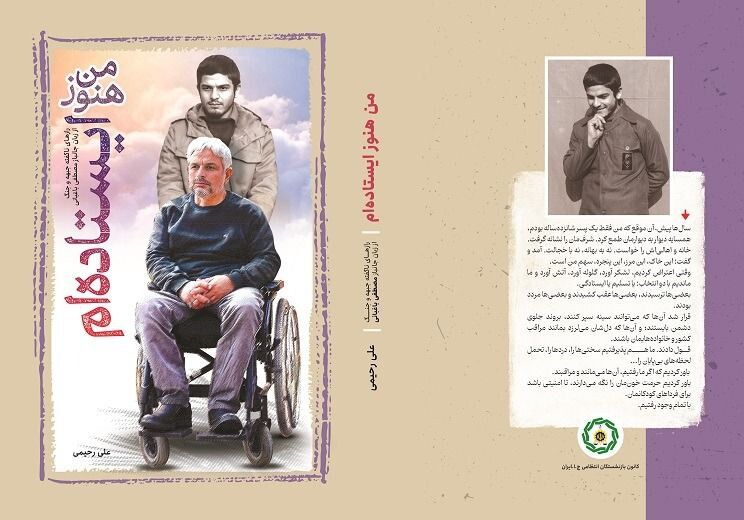 «من هنوز ایستاده‌ام»