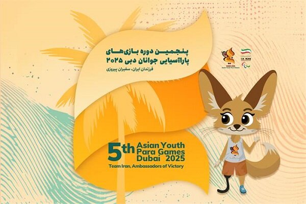 پاراآسیایی جوانان