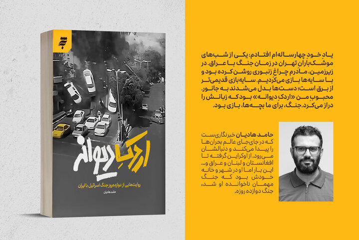 «اردک دیوانه»